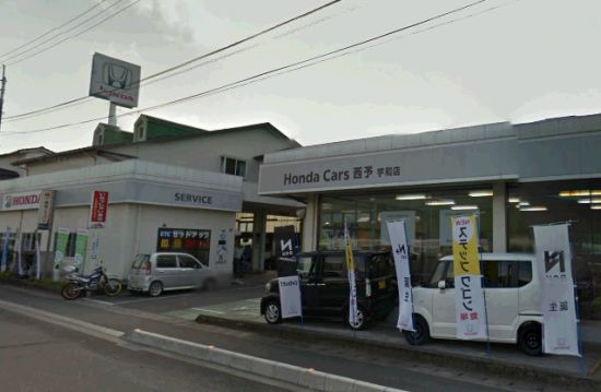ホンダカーズ西予